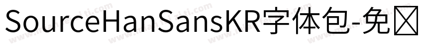 SourceHanSansKR字体包字体转换