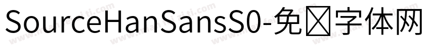 SourceHanSansS0字体转换