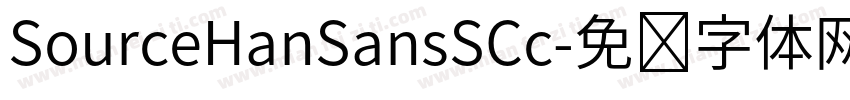 SourceHanSansSCc字体转换