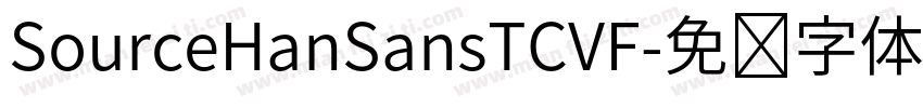 SourceHanSansTCVF字体转换