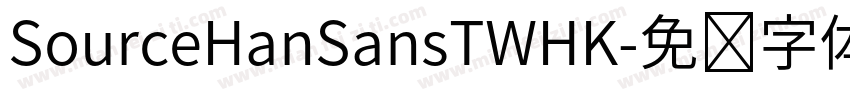 SourceHanSansTWHK字体转换