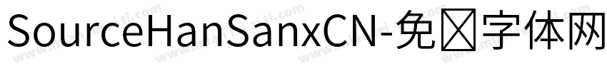 SourceHanSanxCN字体转换