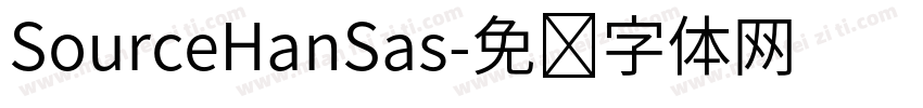 SourceHanSas字体转换