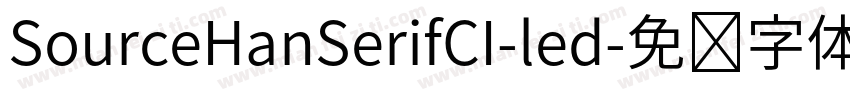 SourceHanSerifCI-led字体转换