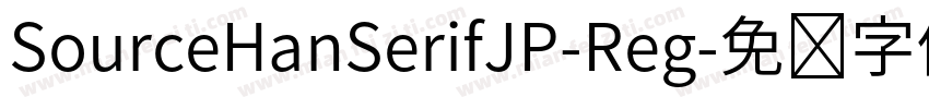SourceHanSerifJP-Reg字体转换