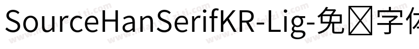 SourceHanSerifKR-Lig字体转换