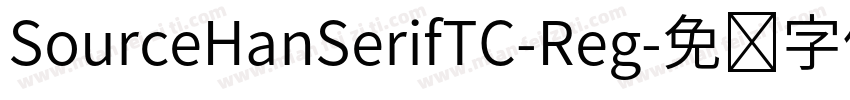 SourceHanSerifTC-Reg字体转换