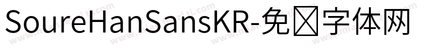 SoureHanSansKR字体转换