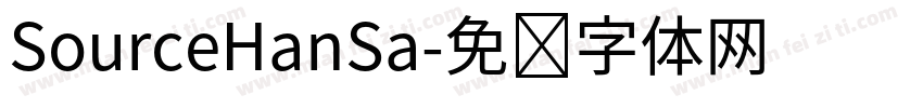 SourceHanSa字体转换