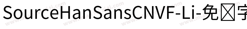 SourceHanSansCNVF-Li字体转换