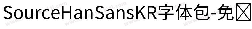 SourceHanSansKR字体包字体转换