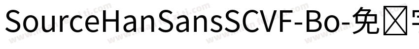 SourceHanSansSCVF-Bo字体转换