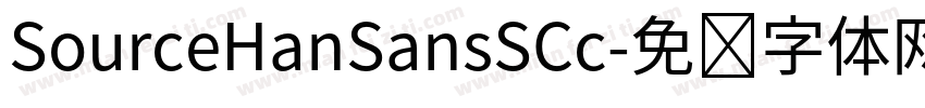 SourceHanSansSCc字体转换