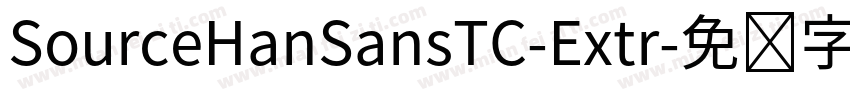 SourceHanSansTC-Extr字体转换