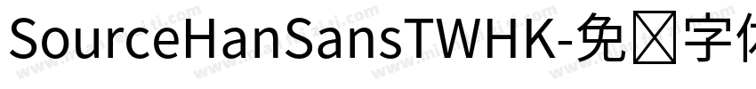 SourceHanSansTWHK字体转换