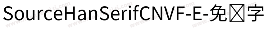 SourceHanSerifCNVF-E字体转换