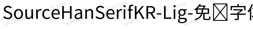 SourceHanSerifKR-Lig字体转换