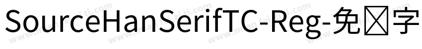 SourceHanSerifTC-Reg字体转换