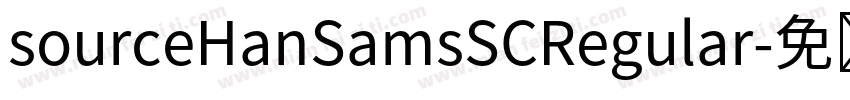 sourceHanSamsSCRegular字体转换