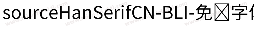 sourceHanSerifCN-BLI字体转换