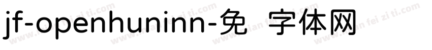 jf-openhuninn字体转换