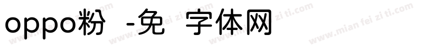 oppo粉圆字体转换