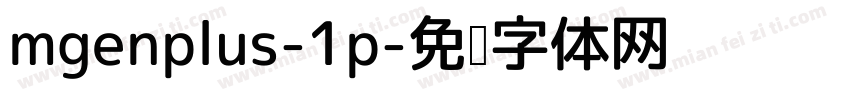 mgenplus-1p字体转换