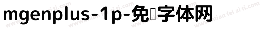 mgenplus-1p字体转换