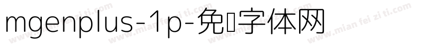 mgenplus-1p字体转换