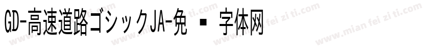 GD-高速道路ゴシックJA字体转换
