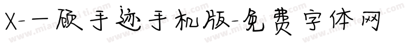X-一顾手迹手机版字体转换