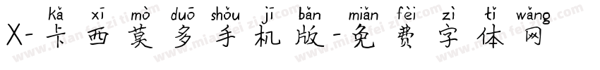X-卡西莫多手机版字体转换