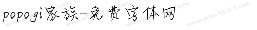 popogi家族字体转换