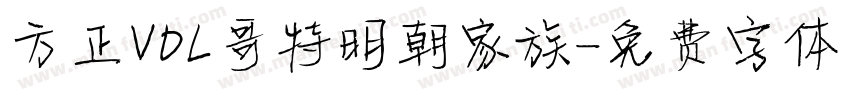 方正VDL哥特明朝家族字体转换