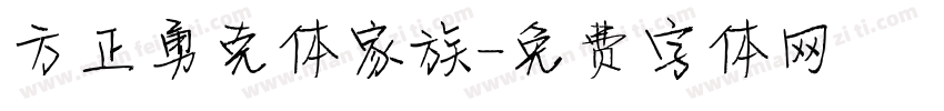 方正勇克体家族字体转换