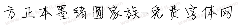 方正本墨绪圆家族字体转换