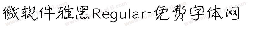 微软件雅黑Regular字体转换