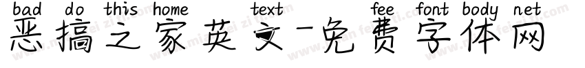 恶搞之家英文字体转换