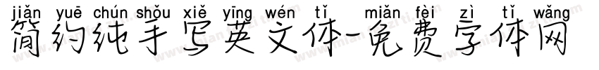 简约纯手写英文体字体转换