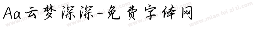 Aa云梦深深字体转换