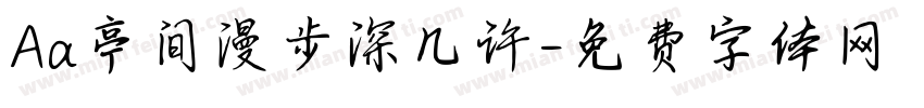 Aa亭间漫步深几许字体转换
