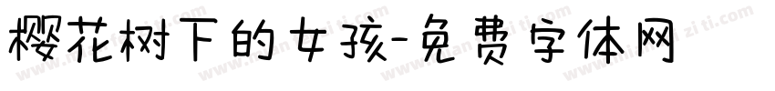 樱花树下的女孩字体转换