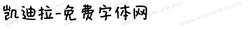 凯迪拉字体转换