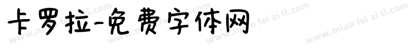 卡罗拉字体转换