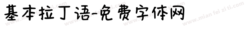 基本拉丁语字体转换