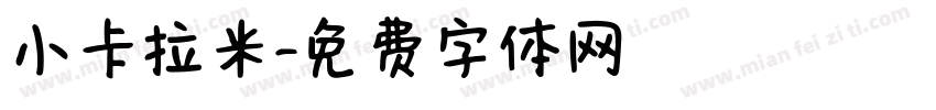 小卡拉米字体转换