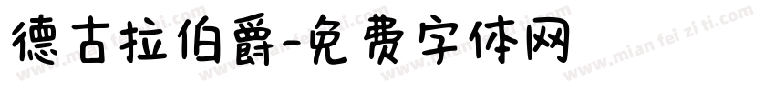 德古拉伯爵字体转换
