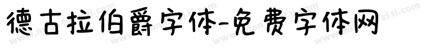 德古拉伯爵字体字体转换