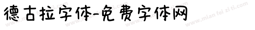 德古拉字体字体转换