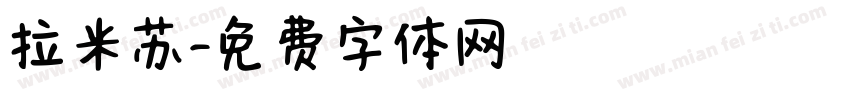 拉米苏字体转换